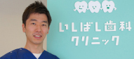 院長紹介